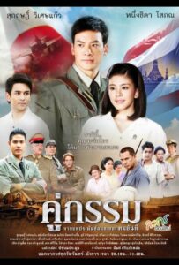 Сериал Закат над Чаопрайя 2013 Смотреть Онлайн Военный