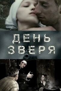 Фильм День зверя 2010 Смотреть Онлайн Военный