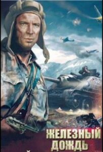 Фильм Железный дождь 1987 Смотреть Онлайн Военный