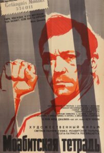Фильм Моабитская тетрадь 1968 Смотреть Онлайн Военный