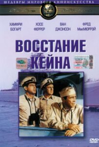 Фильм Восстание «Кейна» 1954 Смотреть Онлайн Военный