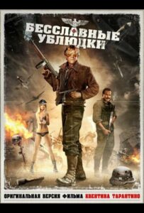 Фильм Бесславные ублюдки 1978 Смотреть Онлайн Военный
