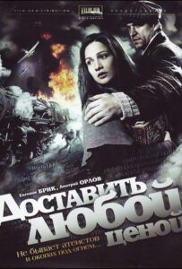 Сериал Доставить любой ценой 2011 Смотреть Онлайн Военный