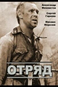 Фильм Отряд 1984 Смотреть Онлайн Военный