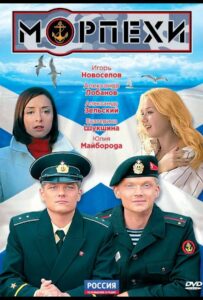 Сериал Морпехи 2011 Смотреть Онлайн Военный