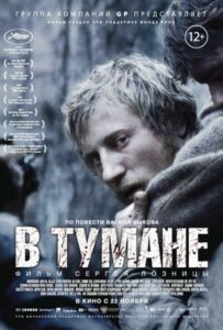 Фильм В тумане 2012 Смотреть Онлайн Военный