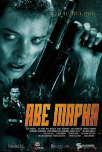 Фильм Аве Мария 2021 Смотреть Онлайн Военный