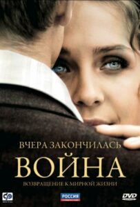 Сериал Вчера закончилась война 2010 Смотреть Онлайн Военный