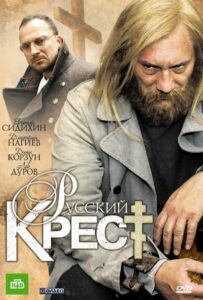 Сериал Русский крест 2010 Смотреть Онлайн Военный