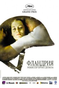Фильм Фландрия 2006 Смотреть Онлайн Военный