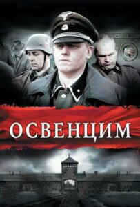 Фильм Освенцим 2010 Смотреть Онлайн Военный