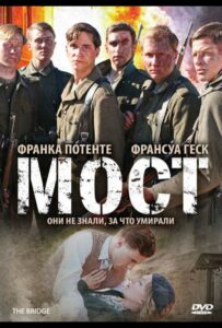 Фильм Мост 2008 Смотреть Онлайн Военный