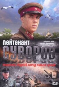 Фильм Лейтенант Суворов 2009 Смотреть Онлайн Военный