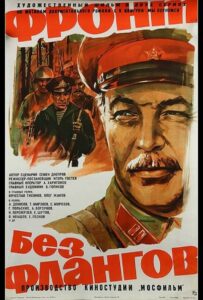 Фильм Фронт без флангов 1974 Смотреть Онлайн Военный