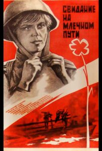 Фильм Свидание на Млечном пути 1985 Смотреть Онлайн Военный