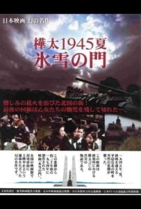 Сериал Лето 1945 года на Карафуто. Врата из льда и снега 1974 Смотреть Онлайн Военный