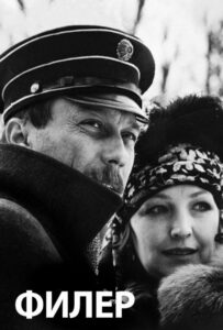 Фильм Филер 1988 Смотреть Онлайн Военный