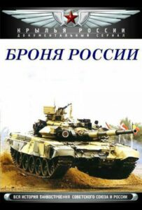 Сериал Броня России 2009 Смотреть Онлайн Военный