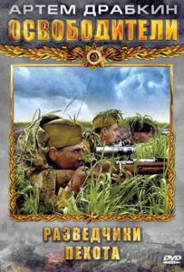 Сериал Освободители 2010 Смотреть Онлайн Военный
