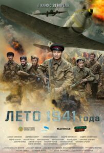 Фильм Лето 1941 года 2022 Смотреть Онлайн Военный