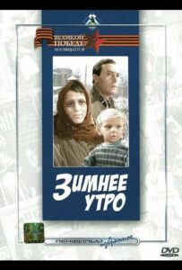 Фильм Зимнее утро 1966 Смотреть Онлайн Военный