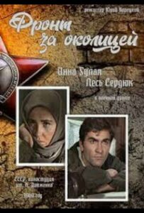 Фильм Фронт за околицей 1969 Смотреть Онлайн Военный