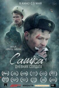 Фильм Сашка. Дневник солдата 2021 Смотреть Онлайн Военный