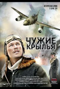 Сериал Чужие крылья 2011 Смотреть Онлайн Военный
