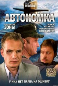 Сериал Автономка 2006 Смотреть Онлайн Военный