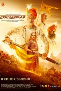 Фильм Притхвирадж 2022 Смотреть Онлайн Военный