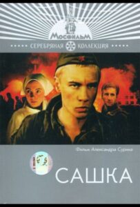 Фильм Сашка 1981 Смотреть Онлайн Военный