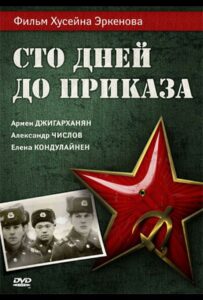 Фильм Сто дней до приказа 1990 Смотреть Онлайн Военный