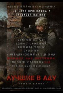 Фильм Лучшие в аду 2022 Смотреть Онлайн Военный