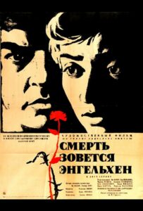 Фильм Смерть зовется Энгельхен 1962 Смотреть Онлайн Военный