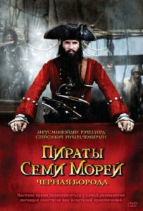 Сериал Пираты семи морей: Черная борода 2006 Смотреть Онлайн Военный