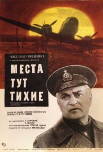 Фильм Места тут тихие 1967 Смотреть Онлайн Военный