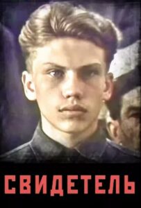 Сериал Свидетель 1985 Смотреть Онлайн Военный