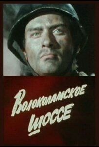 Сериал Волоколамское шоссе 1984 Смотреть Онлайн Военный