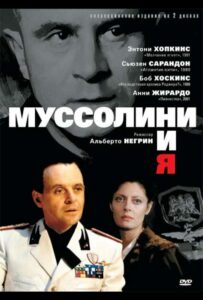 Сериал Муссолини и я 1985 Смотреть Онлайн Военный
