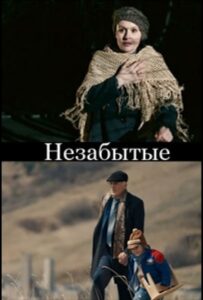 Фильм НЕзабытые 2023 Смотреть Онлайн Военный