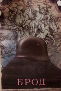 Фильм Брод 1987 Смотреть Онлайн Военный