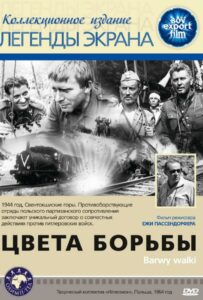 Фильм Цвета борьбы 1964 Смотреть Онлайн Военный
