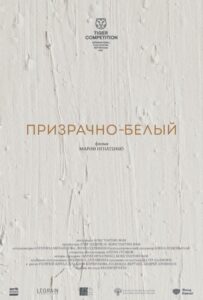 Фильм Призрачно-белый 2022 Смотреть Онлайн Военный