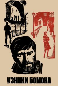 Сериал Узники Бомона 1970 Смотреть Онлайн Военный