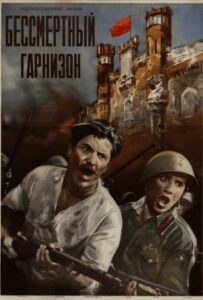Фильм Бессмертный гарнизон 1956 Смотреть Онлайн Военный