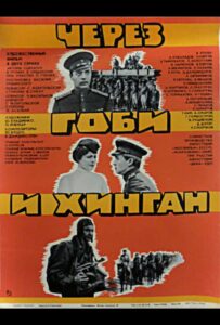 Сериал Через Гоби и Хинган 1981 Смотреть Онлайн Военный