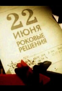 Фильм 22 июня. Роковые решения 2011 Смотреть Онлайн Военный