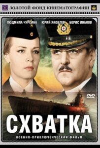 Фильм Схватка 1972 Смотреть Онлайн Военный