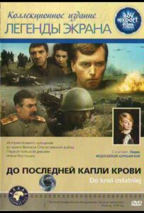 Фильм До последней капли крови 1978 Смотреть Онлайн Военный