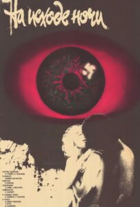 Сериал На исходе ночи 1987 Смотреть Онлайн Военный